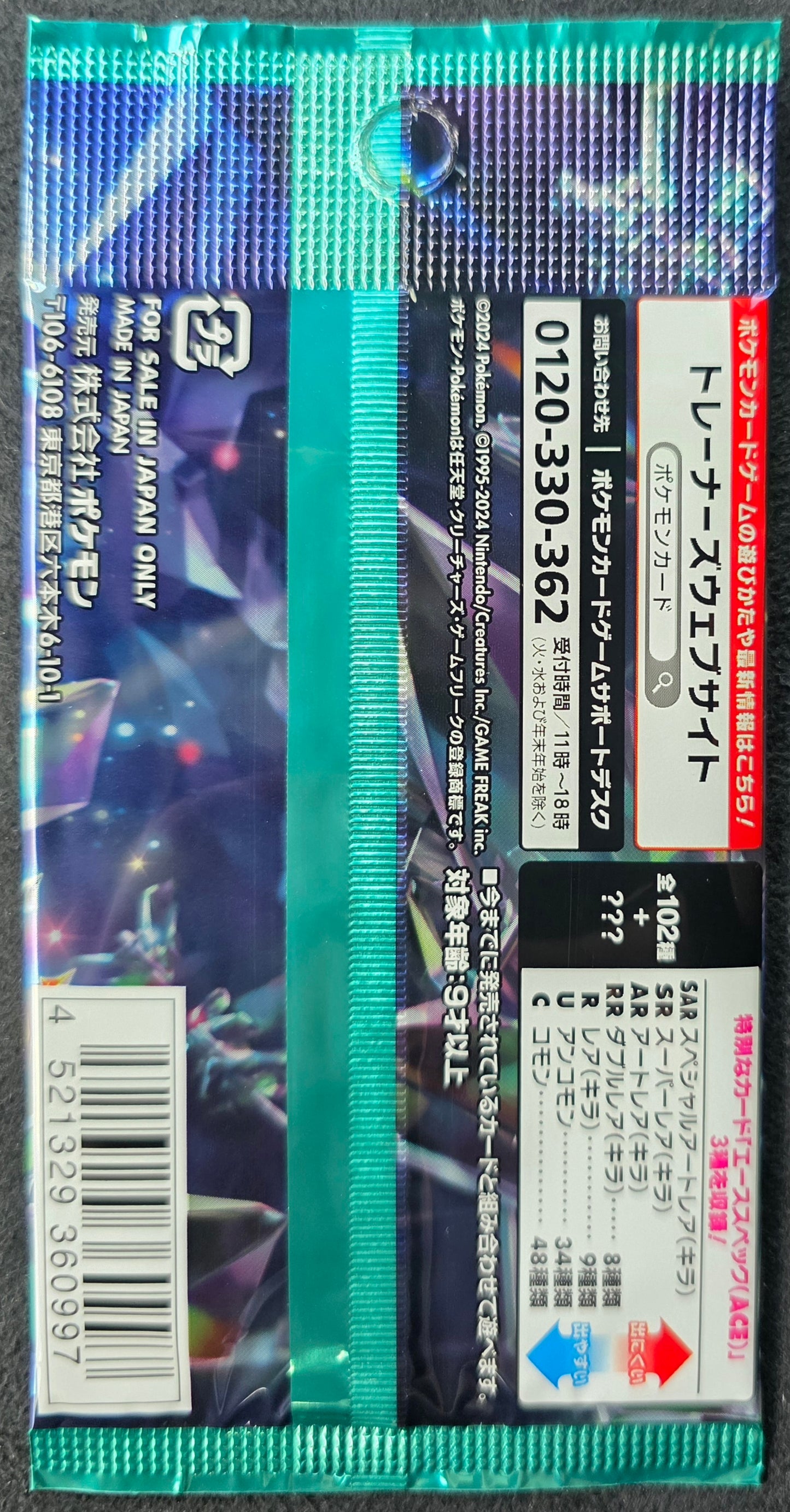 Pokémon - Pokemon TCG: Scarlet and Violet Stellar Miracle [JPN]